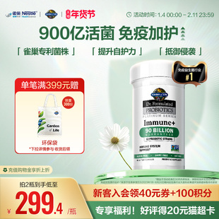 生命花园益生菌雀巢GardenofLife900亿免疫呵护肠道免疫双歧杆菌