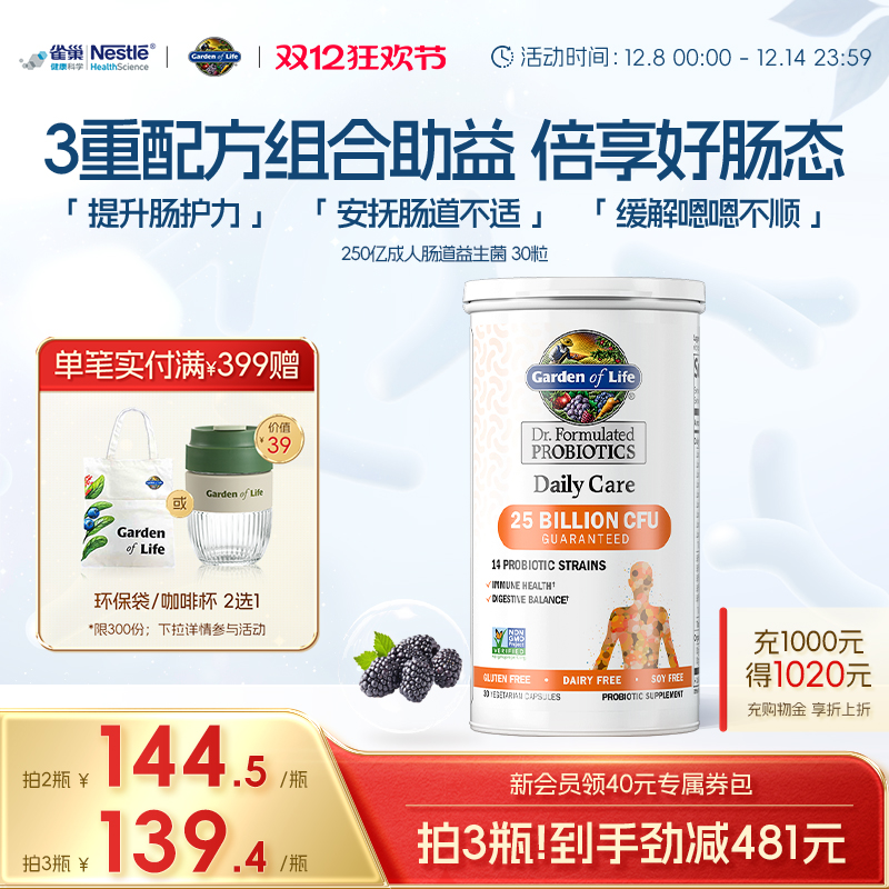 GardenofLife250亿肠道益生菌