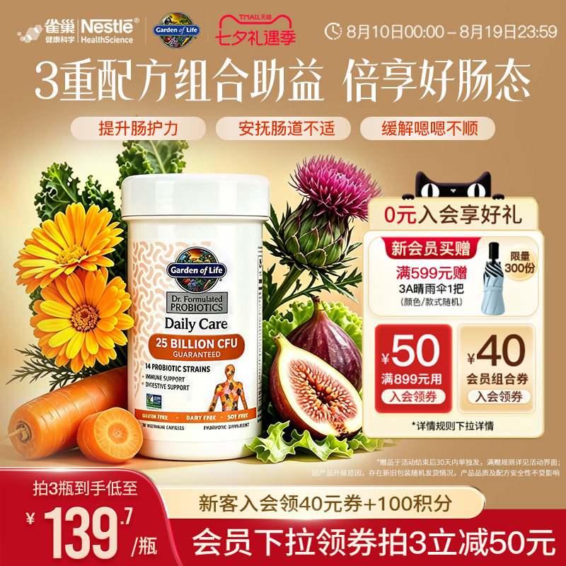 生命花园益生菌雀巢GardenofLife250亿肠道乳双歧杆菌益生元胶囊