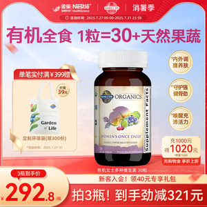GardenofLife雀巢生命花园女士天然有机复合维生素矿物质B族VC镁