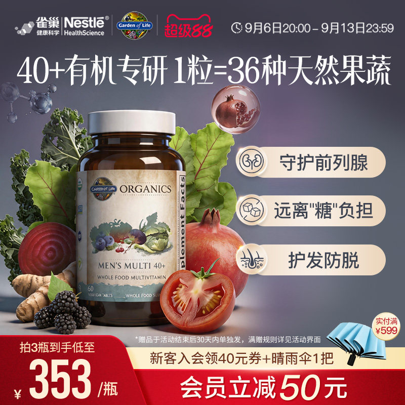 Gardenoflife40+男性维生素图片