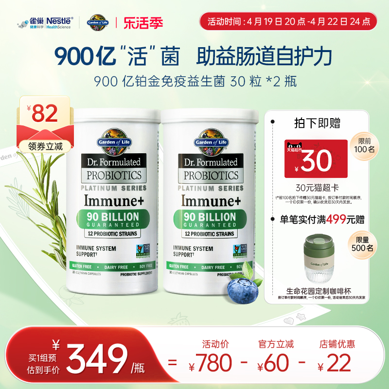 Gardenoflife雀巢生命花园900亿免疫益生菌肠道益生菌成人2瓶装-封面