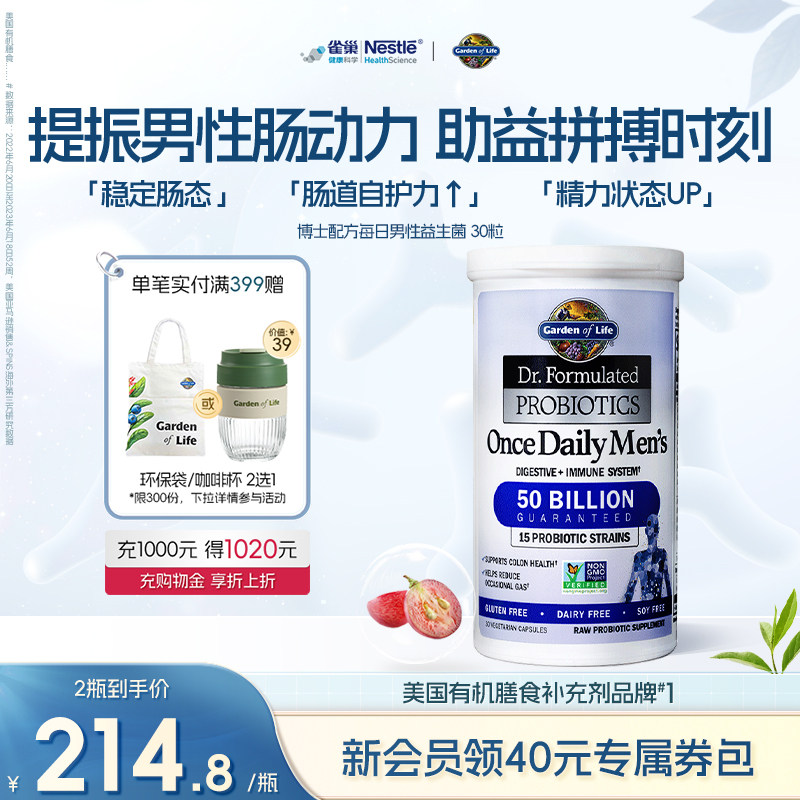 GardenofLife雀巢生命花园500亿男性益生菌肠道自护激活精力活菌