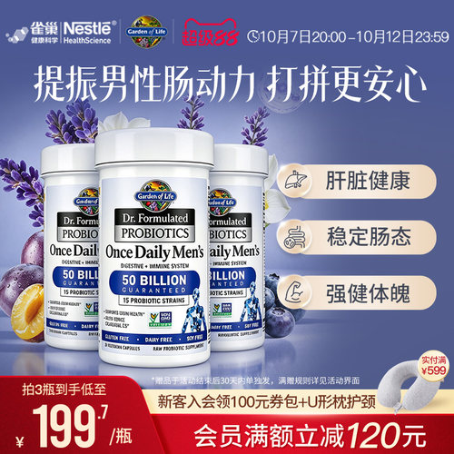 GardenofLife男性益生菌3瓶装