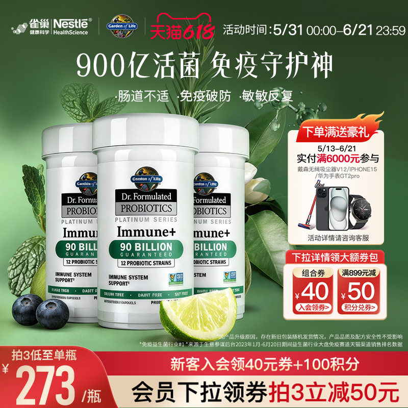 生命花园益生菌雀巢GardenofLife900亿免疫益生菌养护肠道自护力