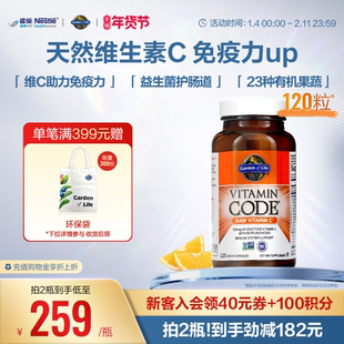 【天然有机】生命花园维生素C雀巢GardenofLife肠道免疫力酵母