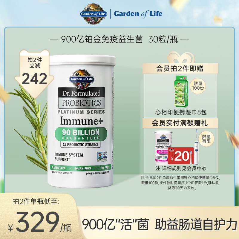 Garden of life雀巢生命花园900亿铂金免疫益生菌胶囊增加抵抗力