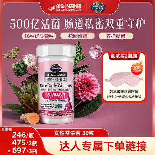 生命花园女性益生菌30粒