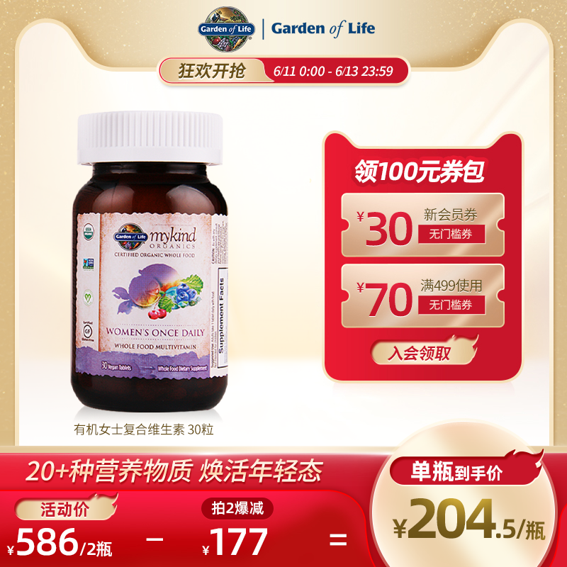garden of life雀巢生命花园女性复合维生素保健品女士调理成人