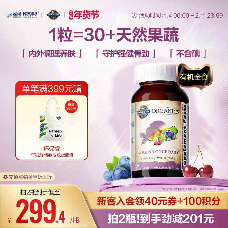 【天然有机】生命花园女士复合维生素雀巢GardenofLife矿物质B族