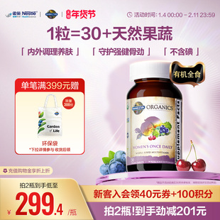 【天然有机】生命花园女士复合维生素雀巢GardenofLife矿物质B族