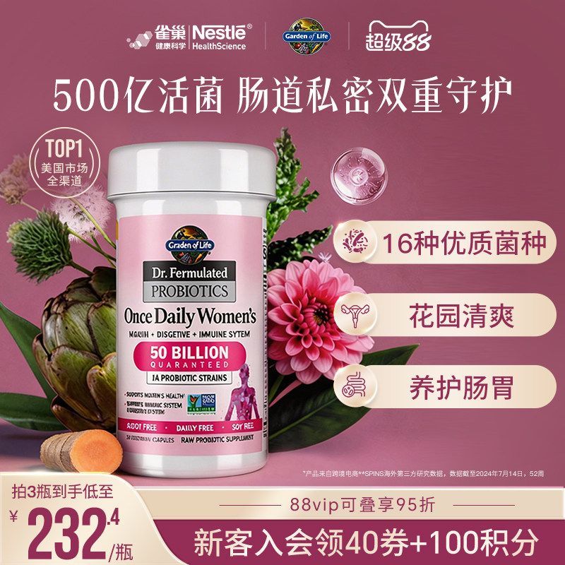 GardenofLife雀巢生命花园500亿女性益生菌私处肠道养护活菌胶囊