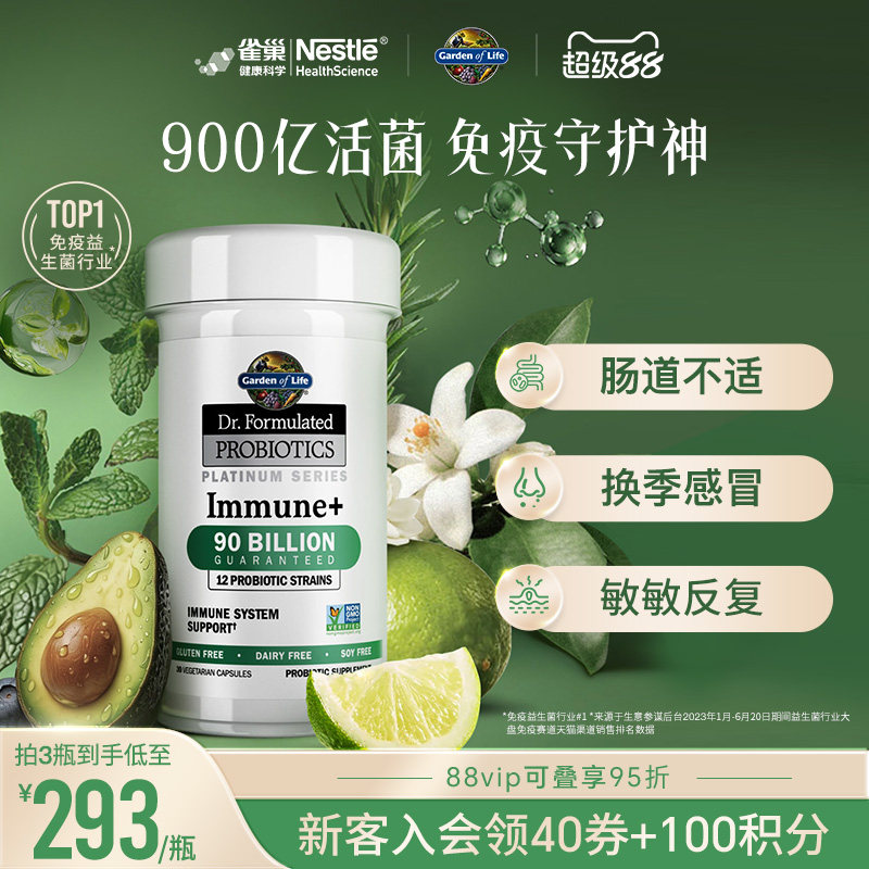 生命花园益生菌雀巢GardenofLife900亿免疫养护肠道抵抗力活性菌