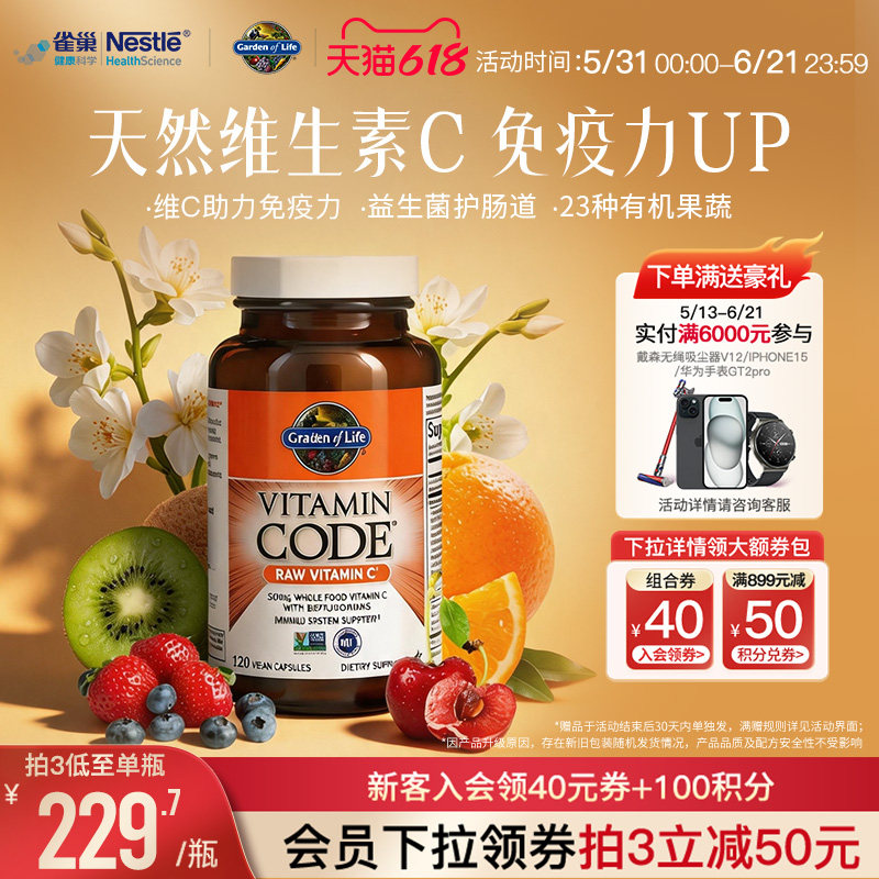 【天然有机】生命花园维生素C雀巢GardenofLife肠道免疫力酵母