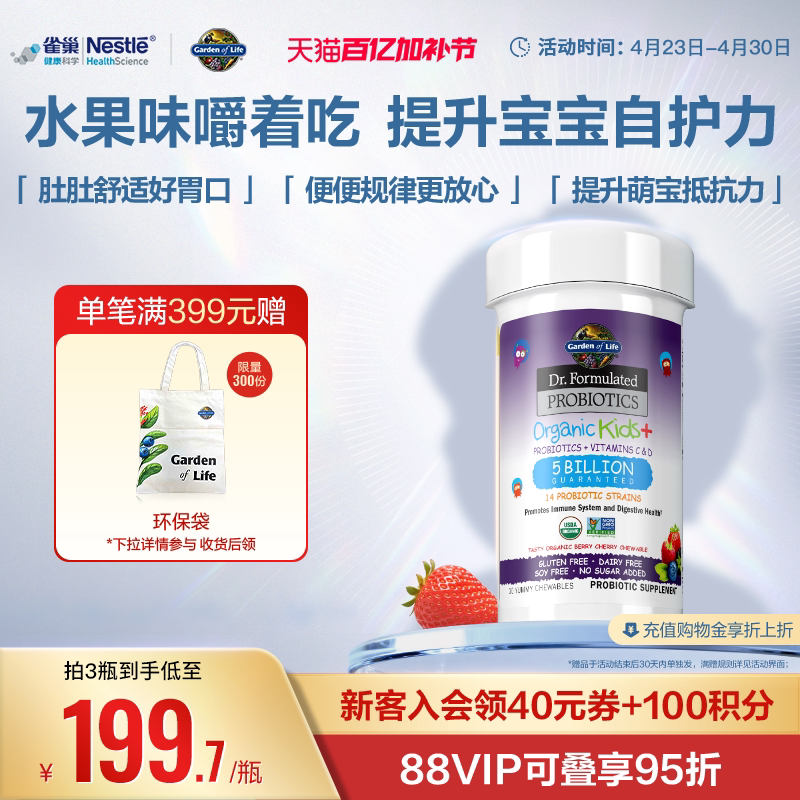 生命花园儿童益生菌雀巢GardenofLife咀嚼片水果味促消化益生元