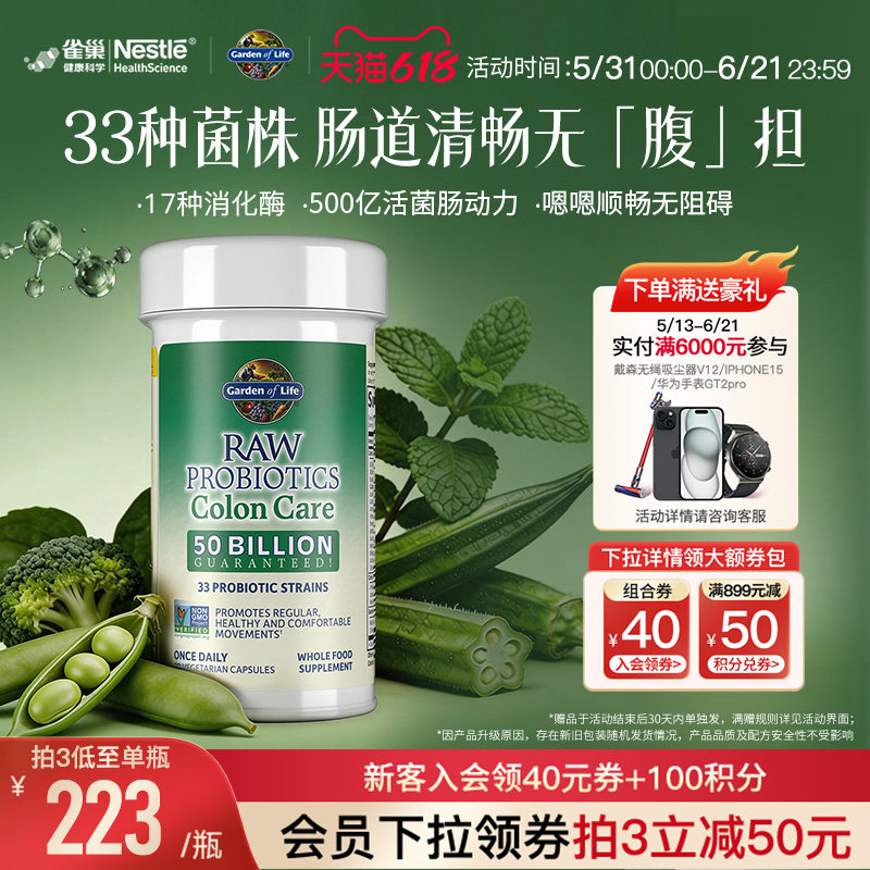生命花园益生菌雀巢GardenofLife500亿肠道噗噗通畅护肠道消化酶