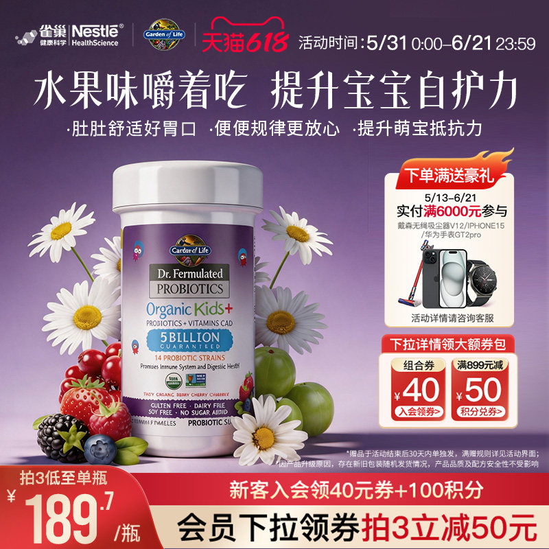 生命花园儿童益生菌雀巢GardenofLife咀嚼片水果味促消化益生元