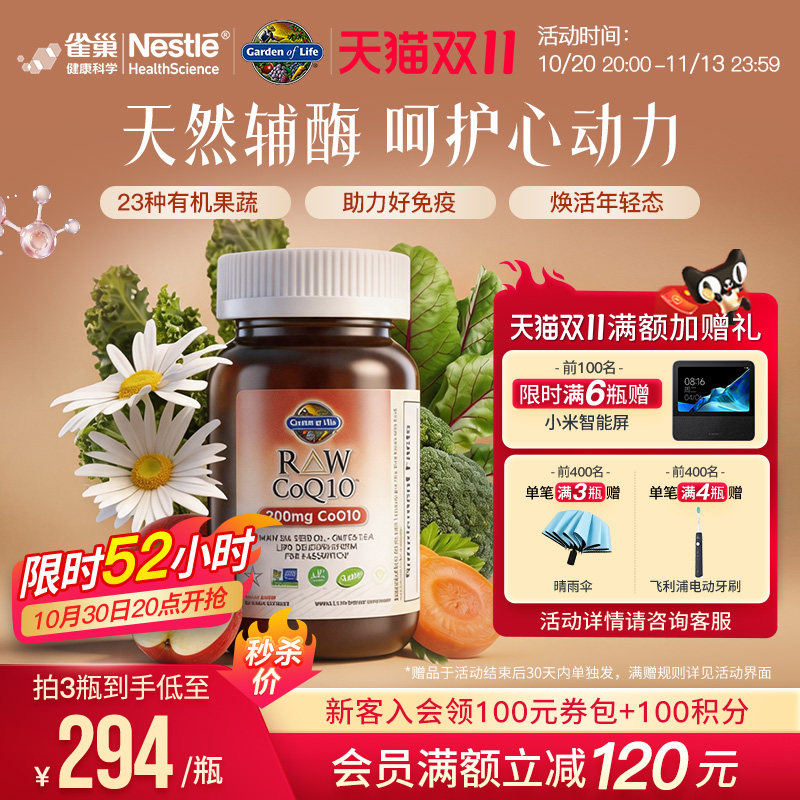 Gardenoflife天然辅酶Q10胶囊