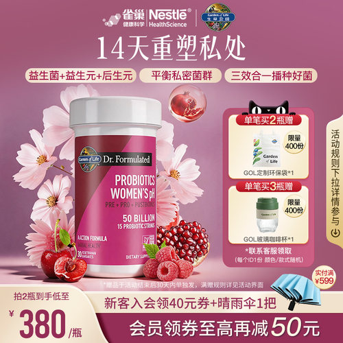 GardenofLife三效合一女性益生菌