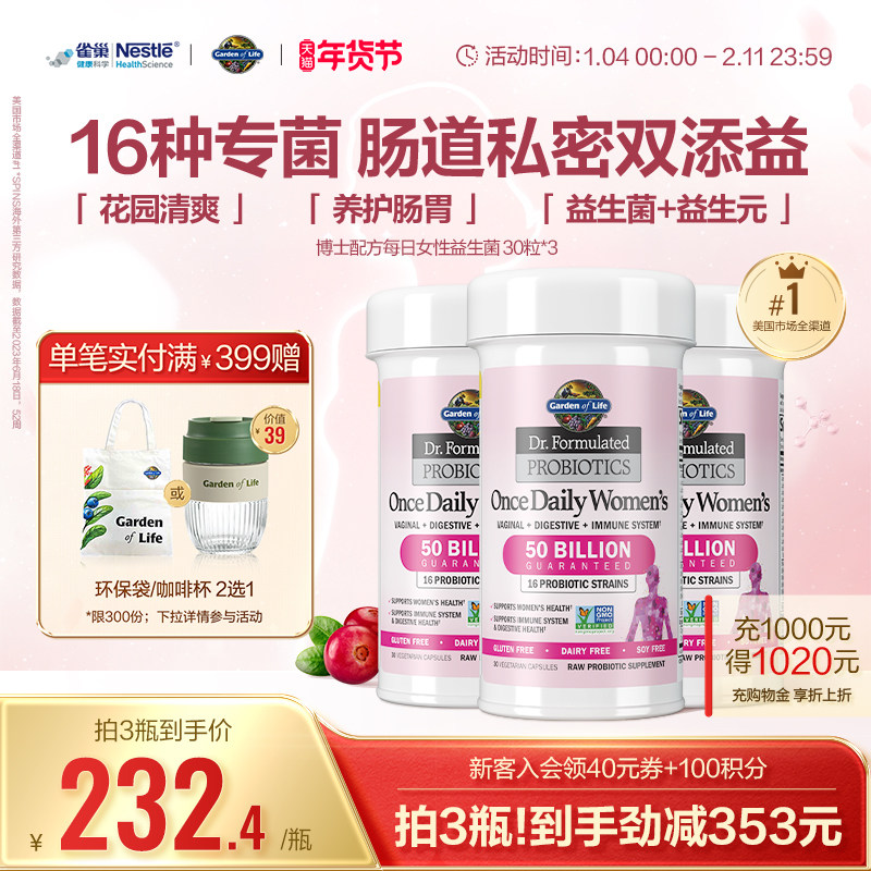 生命花园女性益生菌雀巢GardenofLife私处肠道维稳乳杆菌益生元,保健食品/膳食营养补充食品,益生菌,淘宝优惠券,粉丝福利购,淘宝优惠卷