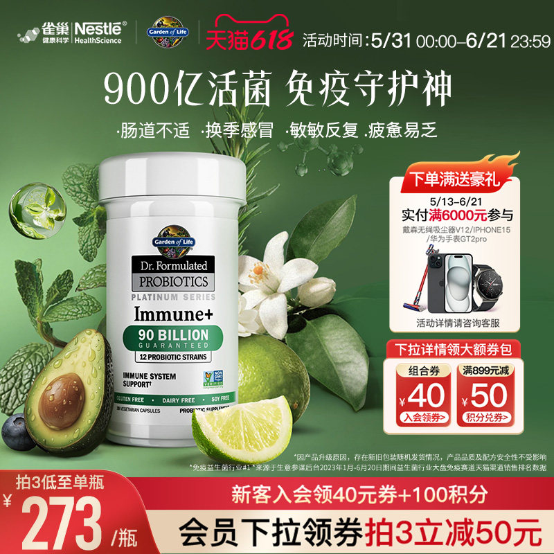 生命花园益生菌雀巢GardenofLife900亿免疫养护肠道抵抗力活性菌