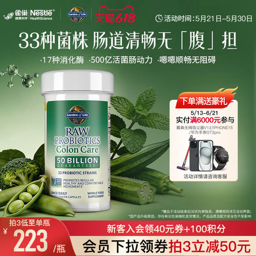生命花园500亿肠道益生菌