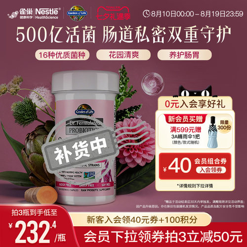 生命花园女性益生菌30粒