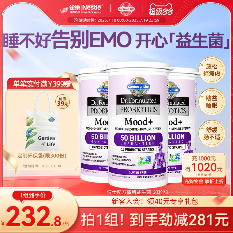 GardenofLife开心益生菌3瓶装