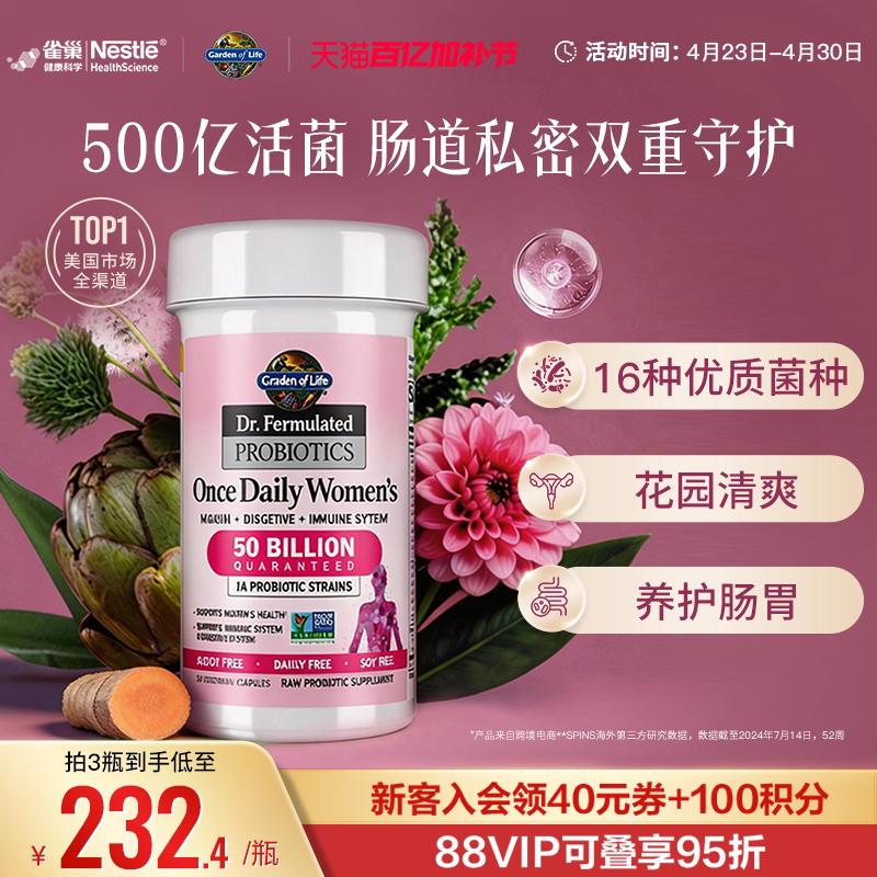 生命花园女性益生菌雀巢GardenofLife500亿私处肠道养护活菌胶囊