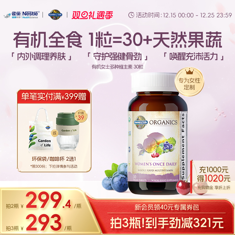 GardenofLife雀巢生命花园女士天然有机复合维生素矿物质B族VC锰