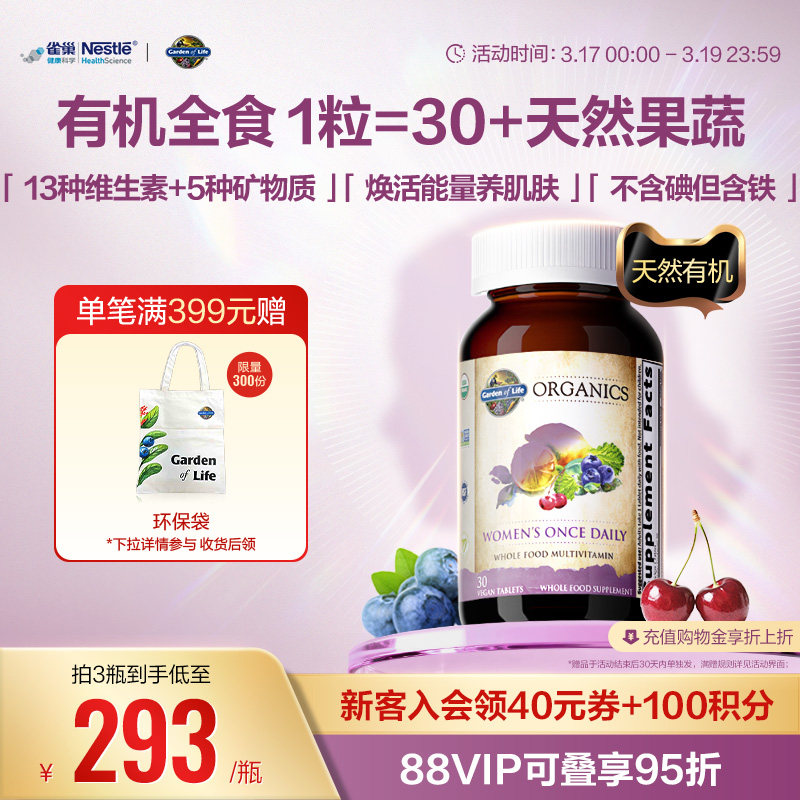 【天然有机】生命花园女士复合维生素雀巢GardenofLife矿物质B族