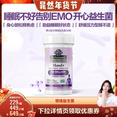 晁然直播间 GardenofLife雀巢生命花园开心情绪益生菌缓解焦虑