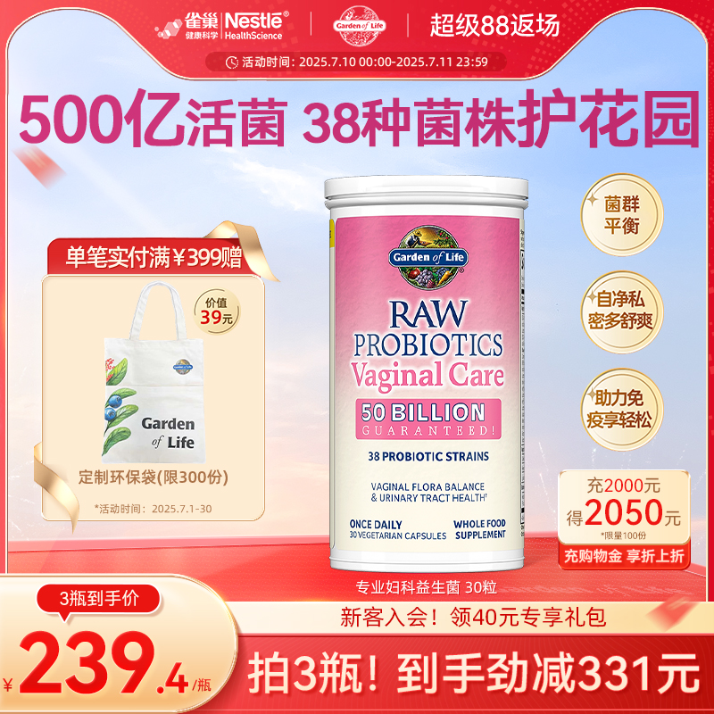 GardenofLife雀巢生命花园妇科女性益生菌私处护理38种专业菌株