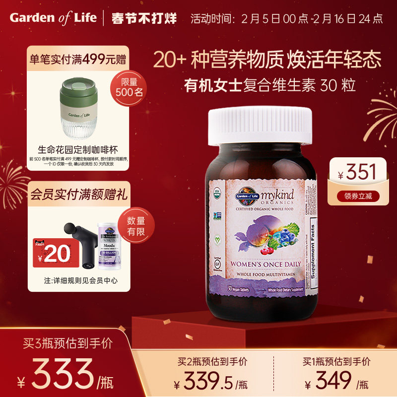 Gardenoflife雀巢生命花园女性复合维生素男女矿物质b族保健调理