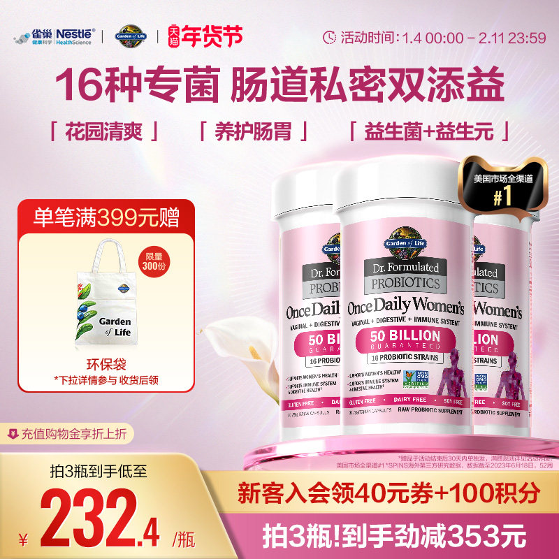 生命花园女性益生菌雀巢GardenofLife私处肠道维稳乳杆菌益生元