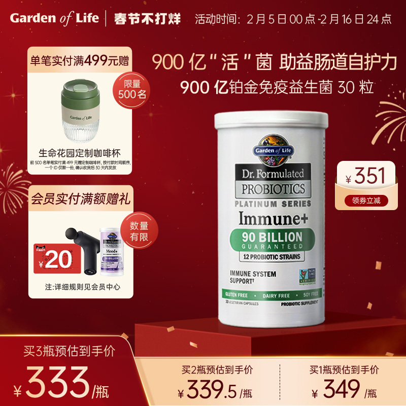 Gardenoflife雀巢生命花园900亿铂金免疫益生菌胶囊成人肠道30粒