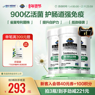 生命花园益生菌雀巢GardenofLife900亿免疫益生菌养护肠道自护力