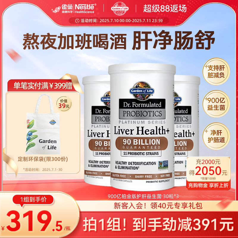 【熬夜加班喝酒】肝貨-30粒*3