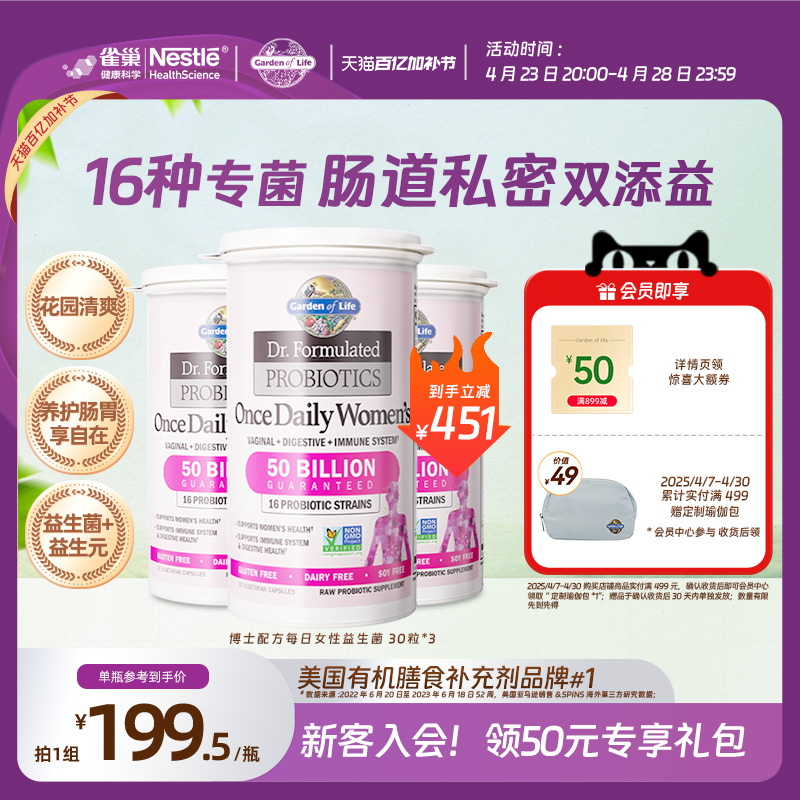 雀巢生命花园女性益生菌16种菌株私处护理30粒3瓶