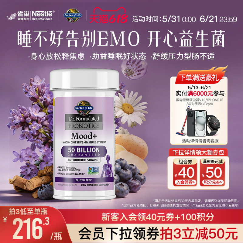 生命花园情绪益生菌雀巢GardenofLife开心菌好睡眠不焦虑EMO减压