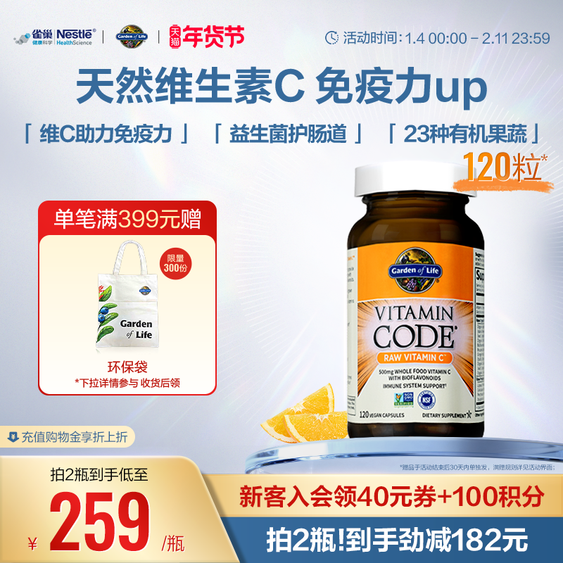 【天然有机】生命花园维生素C雀巢GardenofLife肠道免疫力酵母