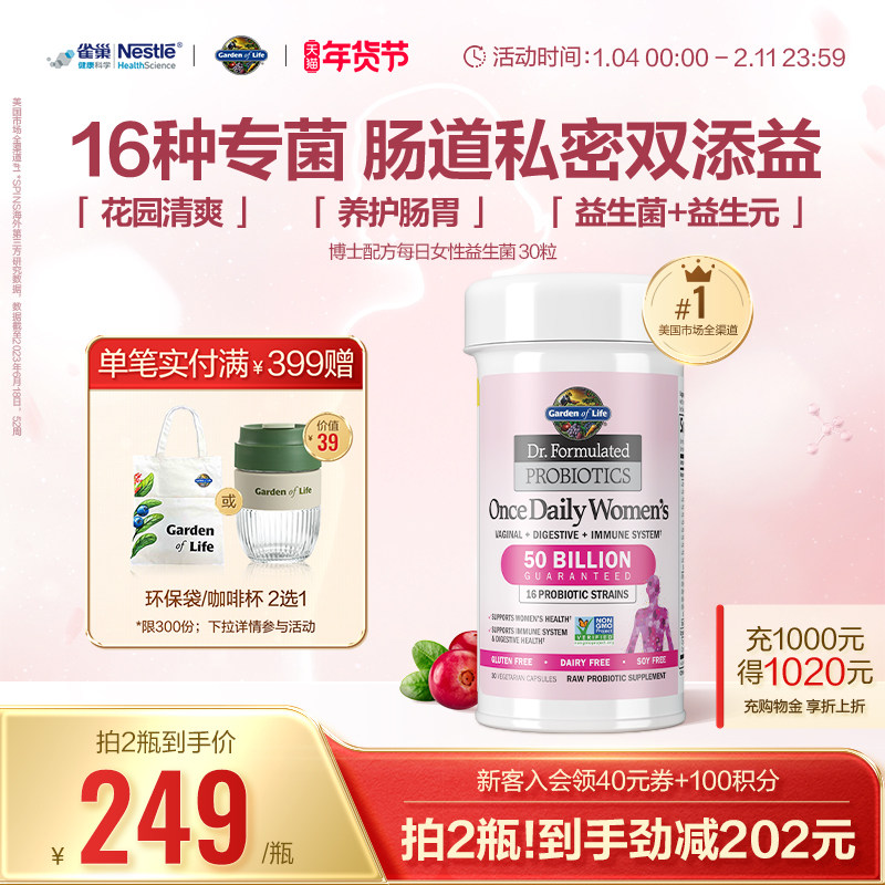 生命花园女性益生菌雀巢GardenofLife500亿私处肠道养护活菌胶囊,保健食品/膳食营养补充食品,益生菌,淘宝优惠券,粉丝福利购,淘宝优惠卷