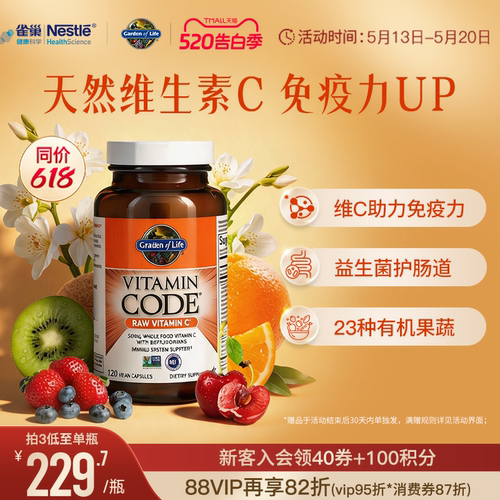 天然有机维生素C胶囊120粒