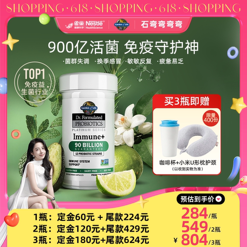 生命花园900亿免疫益生菌