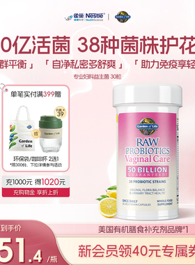 GardenofLife雀巢生命花园妇科女性益生菌私处护理38种专业菌株