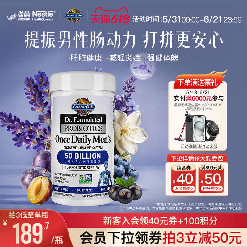 生命花园男性益生菌雀巢GardenofLife500亿肠道自护激活精力活菌
