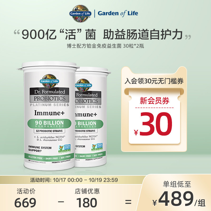garden of life雀巢生命花园900亿益生菌胶囊保健品健康免疫*2