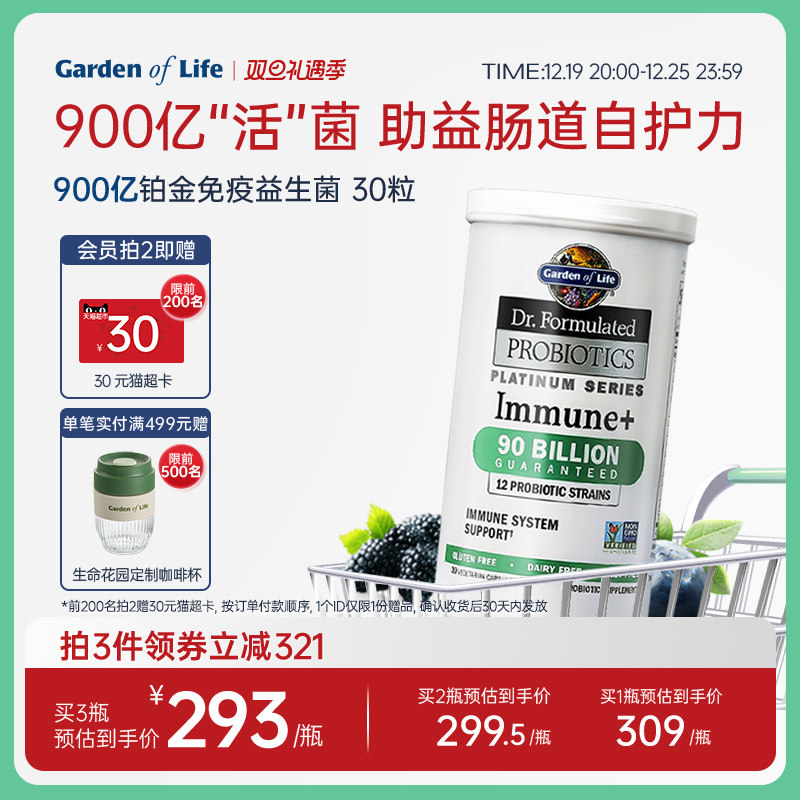 【立即抢购】雀巢生命花园900亿铂金免疫益生菌胶囊成人肠道30粒