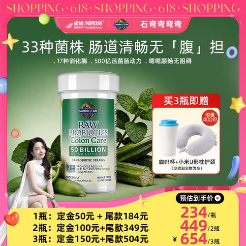 生命花园500亿肠道益生菌