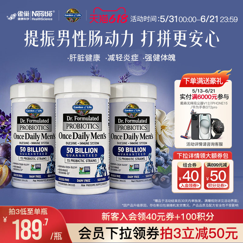 Gardenoflife雀巢生命花园每日男性益生菌平衡肠胃菌落口服3瓶装